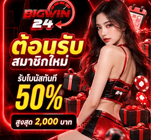 BIGWIN24_4